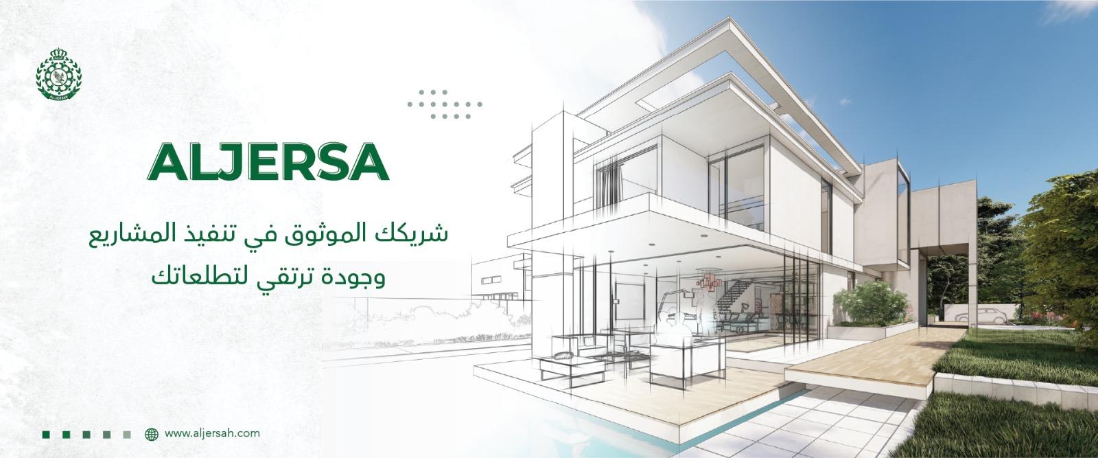 مؤسسة الجرسة للمقاولات العامة