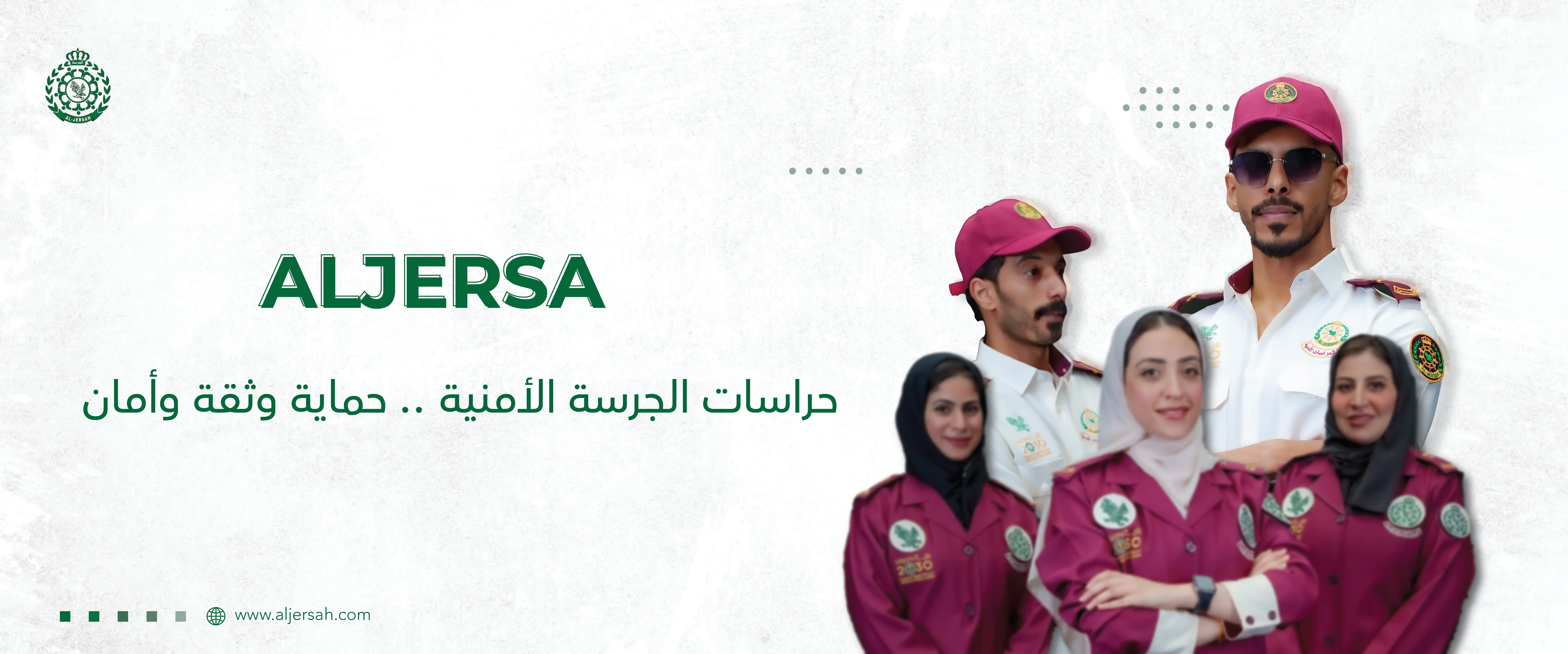 مؤسسة الجرسة للحراسات الأمنية